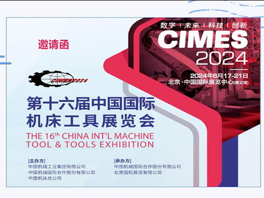 6月17-21日，北京機床工具展，W2-A039 ，達人機床誠邀您光臨！