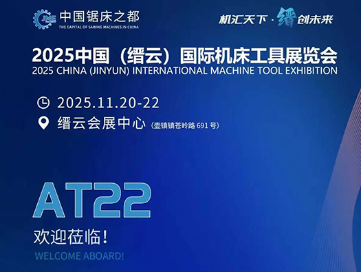 2025年11月20-22日 本地&ldquo;人&rdquo;邀您相聚縉云會(huì)展中心！